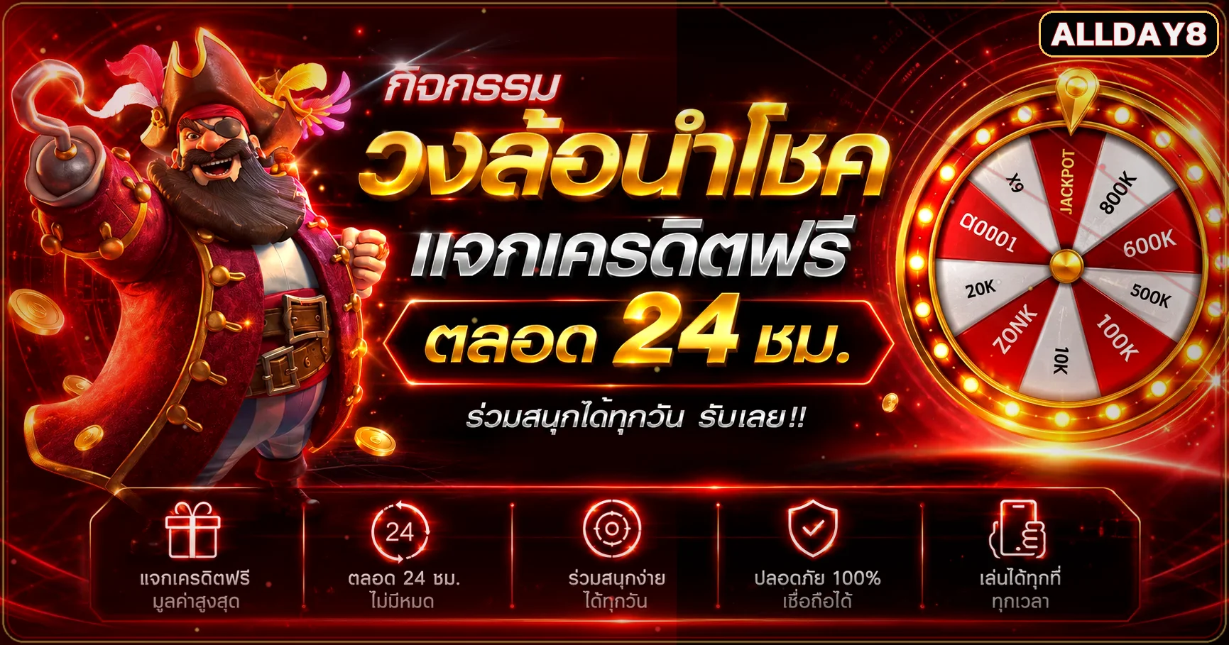 สไลด์ ALLDAY8 วงล้อเกมและเครดิตฟรีบนธีมแดงดำ